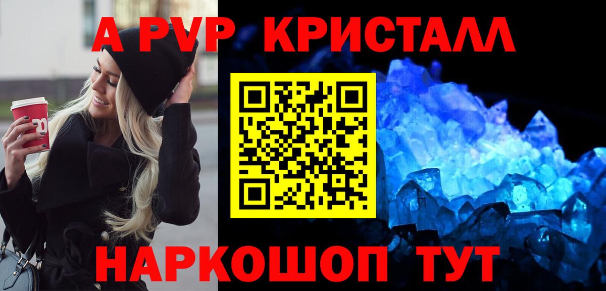Прокопьевск  A-PVP Crystall  APVP мука  Alpha-PVP VHQ  Вход с VPN 
