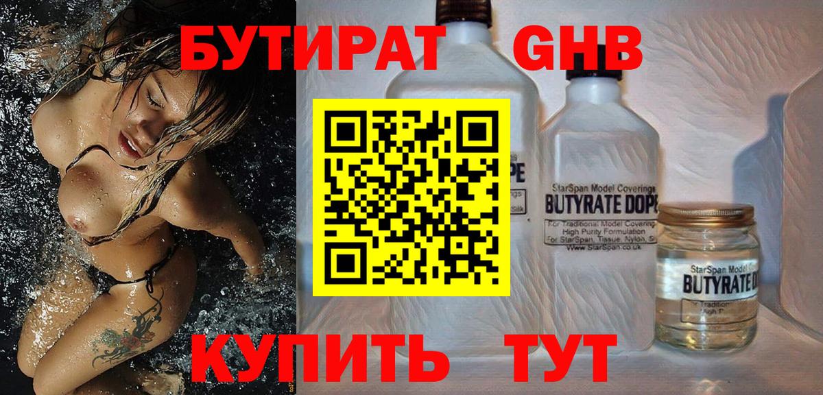 БУТИРАТ вода Прокопьевск