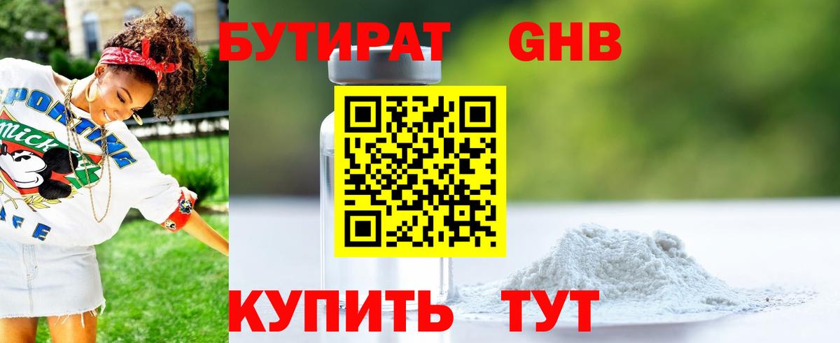 БУТИРАТ  Вход с VPN  Прокопьевск  Бутират 99% 