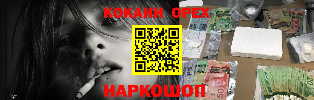 Прокопьевск  Кокаин 97%  Вход с VPN 