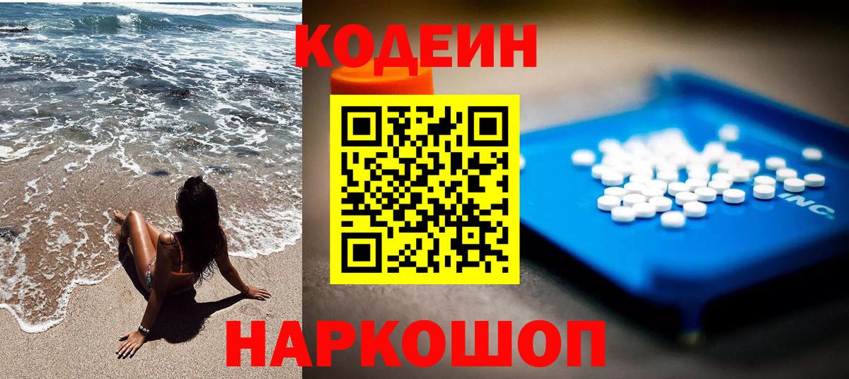 Кодеиновый сироп Lean напиток Lean (лин) Прокопьевск
