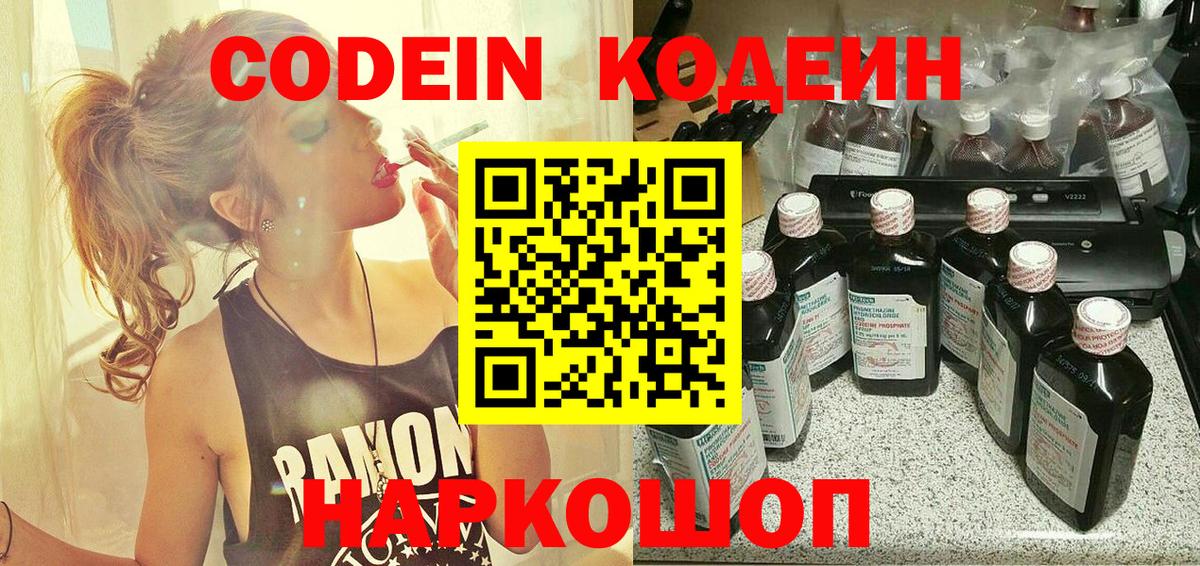 Кодеиновый сироп Lean Purple Drank  Вход с VPN  Прокопьевск 