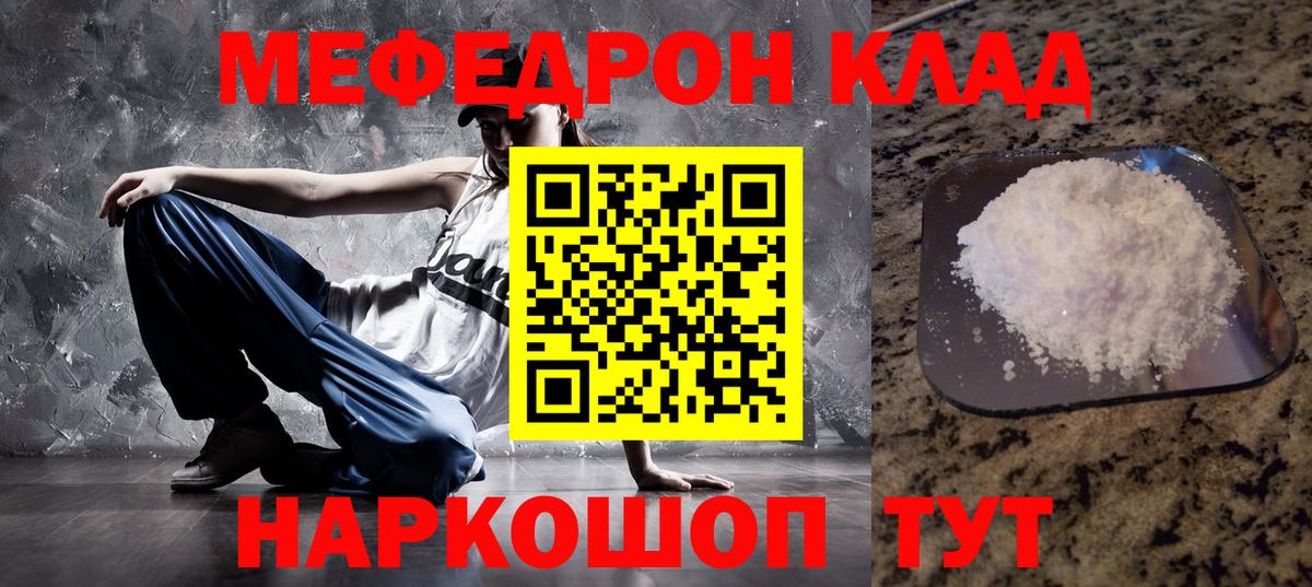 Мефедрон кристаллы Прокопьевск