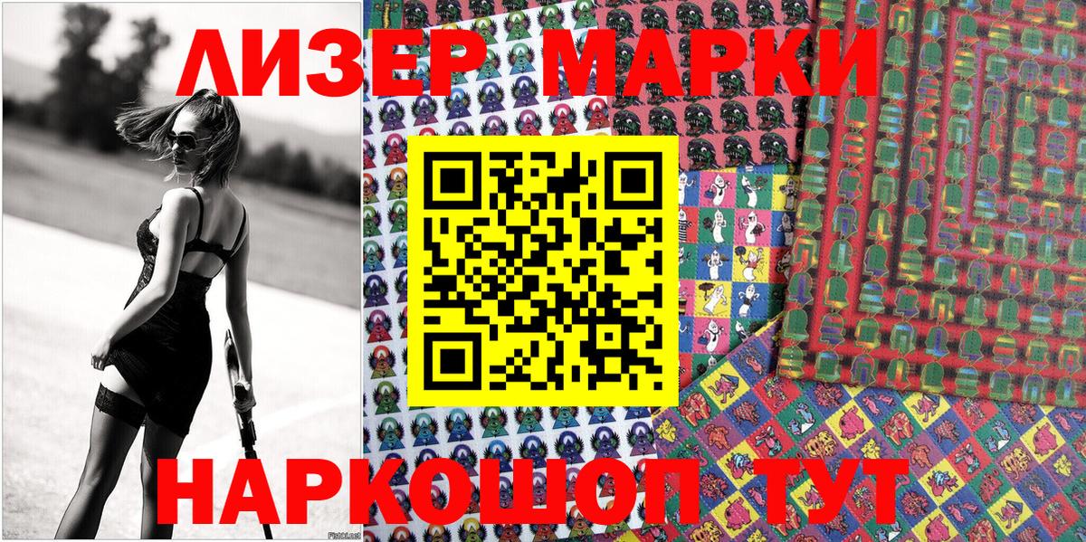 Наркотические марки 1,8мг Прокопьевск
